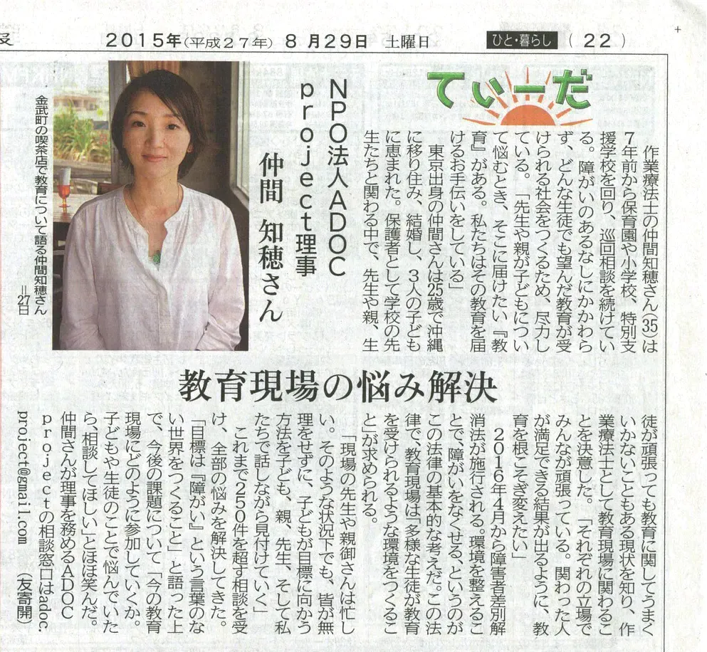 2015年8月29日　琉球新報　インクルーシブフォーラム