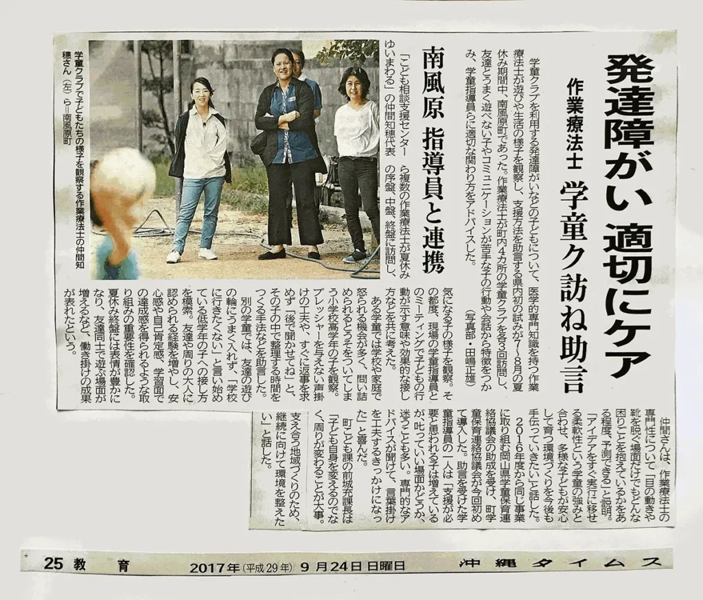 2017年9月24日　沖縄タイムス