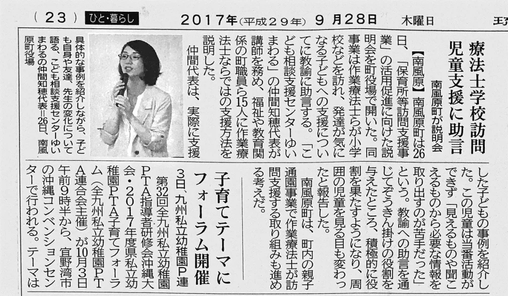 2017年9月28日　琉球新報