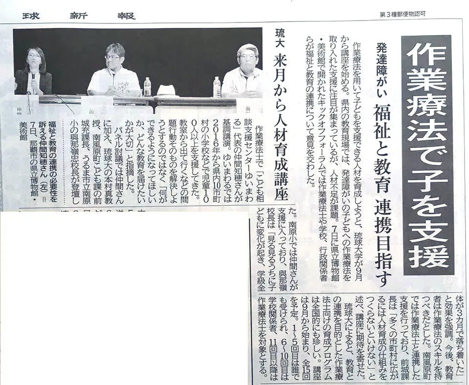 2018年8月7日　琉球新報　キックオフフォーラム