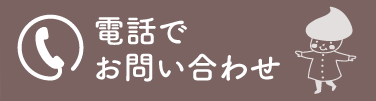 電話する 098-851-7897
